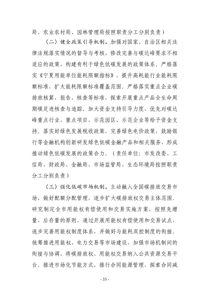 《银川市碳达峰实施方案》（征求意见稿）发布！