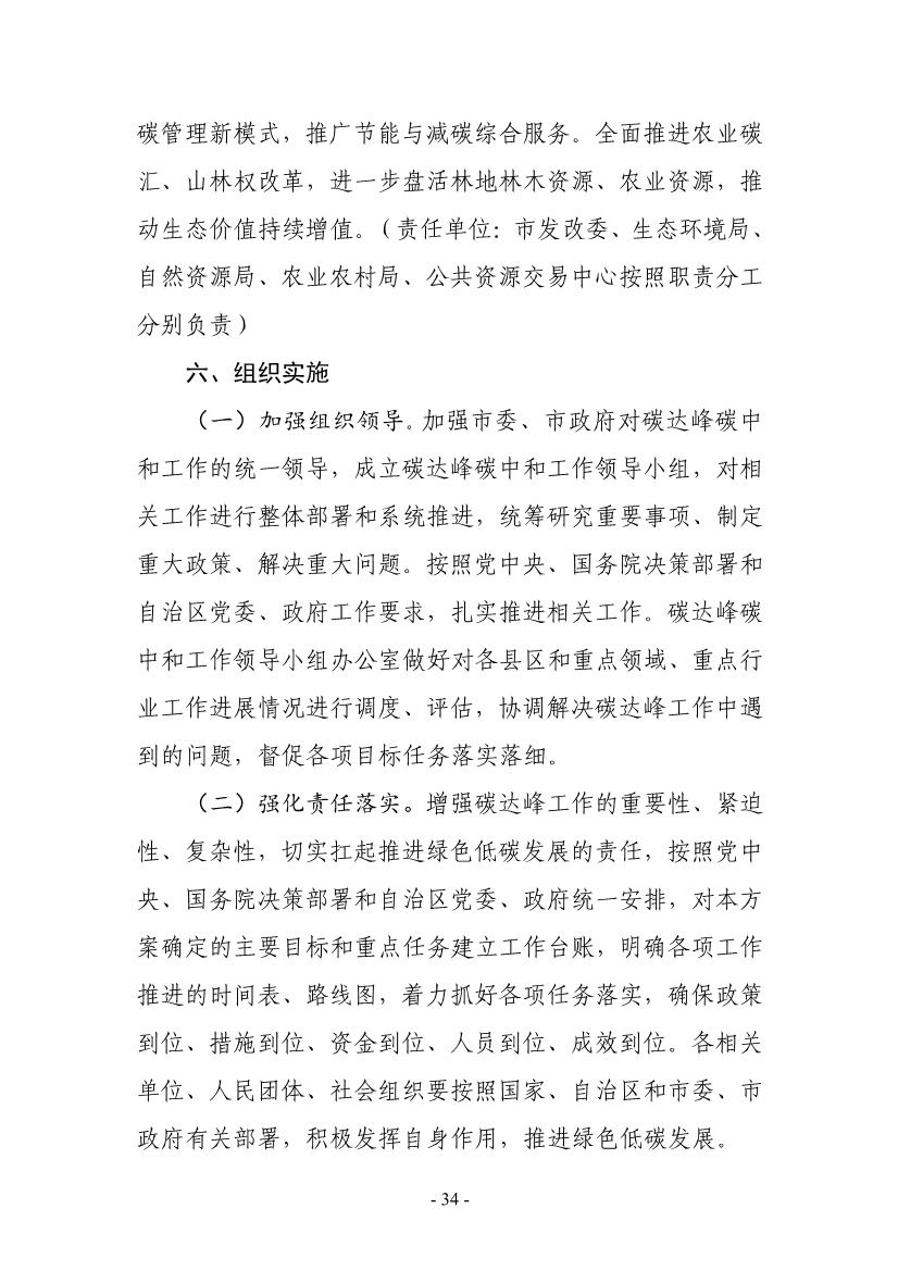 《银川市碳达峰实施方案》（征求意见稿）发布！