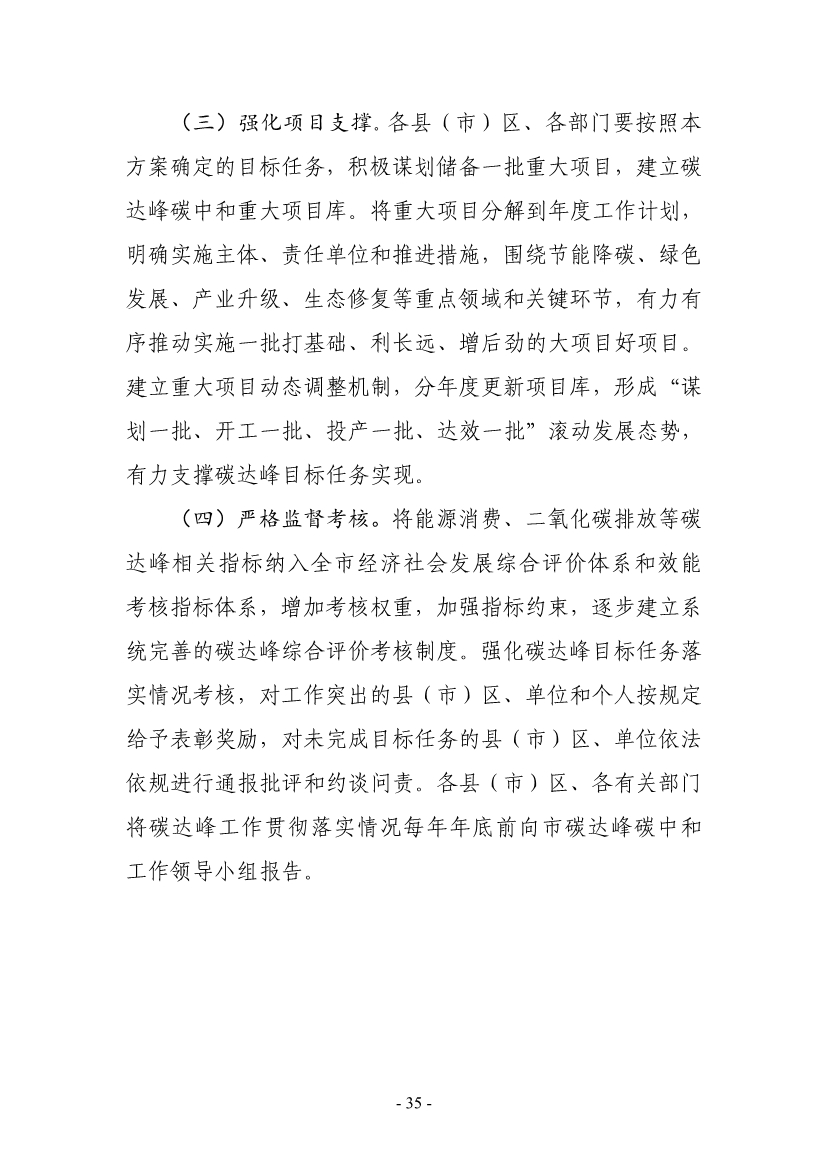 《银川市碳达峰实施方案》（征求意见稿）发布！