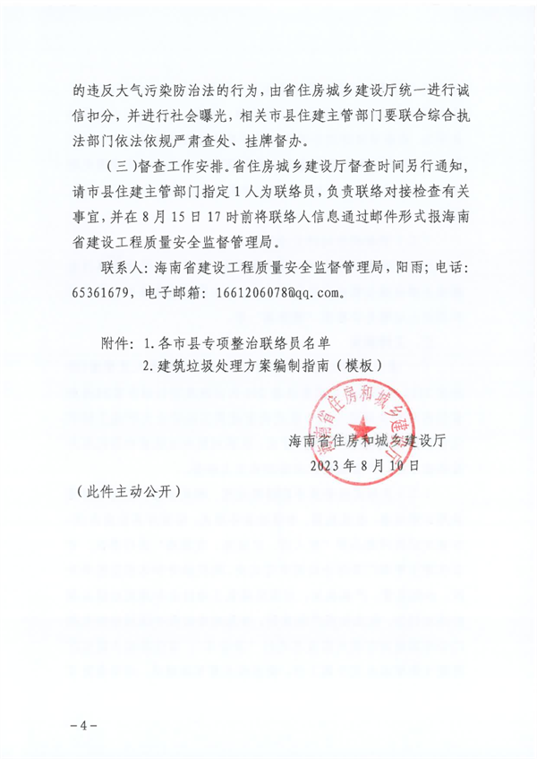 海南省关于开展建筑工地扬尘治理和建筑垃圾专项整治工作的通知