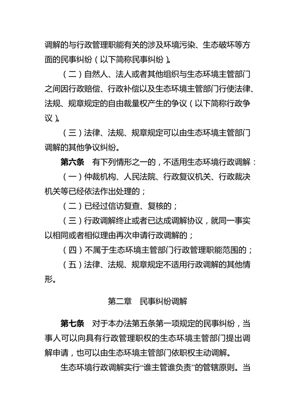 河南省生态环境行政调解办法