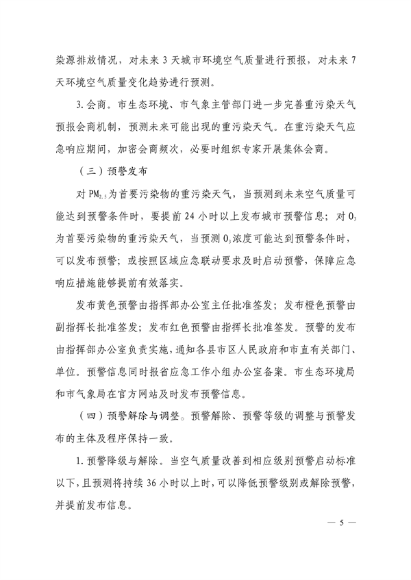 潍坊市重污染天气应急预案