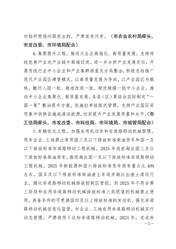 商洛市大气污染治理专项行动方案（2023-2027年）
