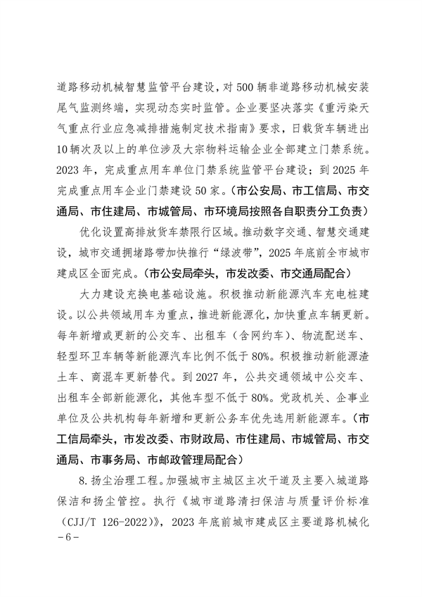 商洛市大气污染治理专项行动方案（2023-2027年）