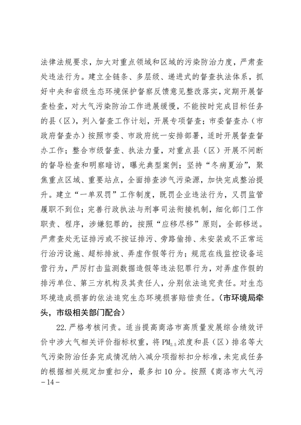 商洛市大气污染治理专项行动方案（2023-2027年）