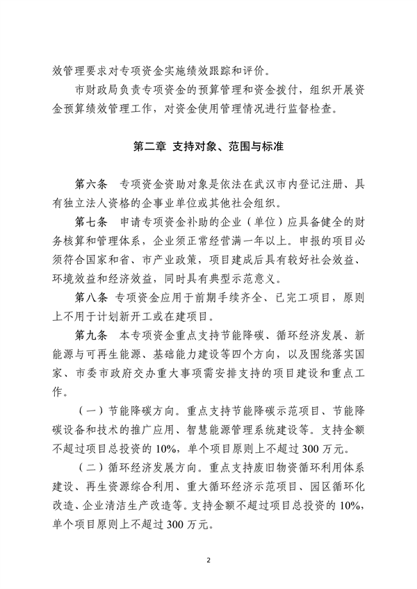 武汉市节能降碳和循环经济发展专项资金管理办法（征求意见稿）