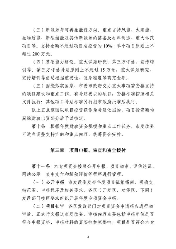 武汉市节能降碳和循环经济发展专项资金管理办法（征求意见稿）