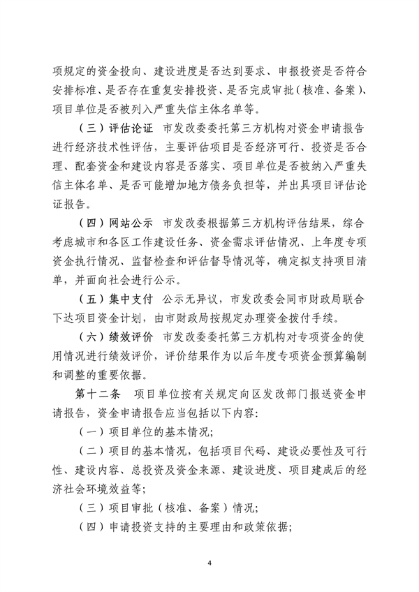 武汉市节能降碳和循环经济发展专项资金管理办法（征求意见稿）