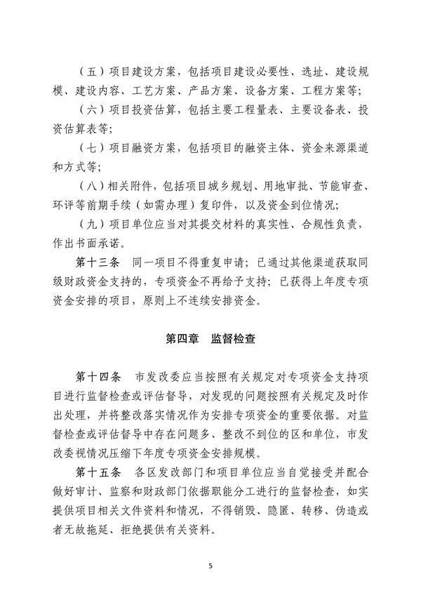 武汉市节能降碳和循环经济发展专项资金管理办法（征求意见稿）