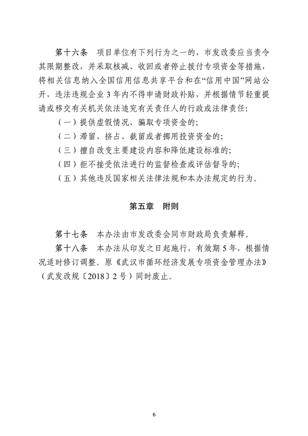 武汉市节能降碳和循环经济发展专项资金管理办法（征求意见稿）