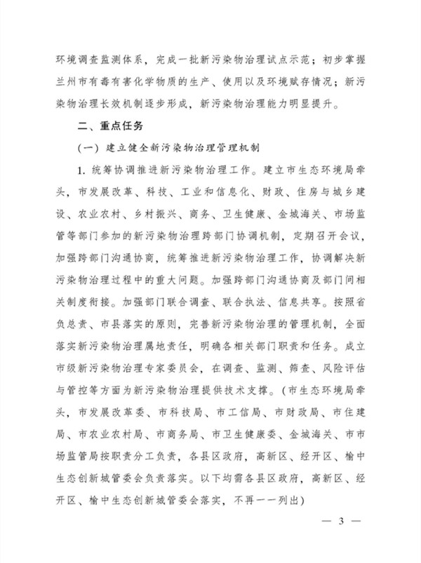 兰州市新污染物治理工作方案