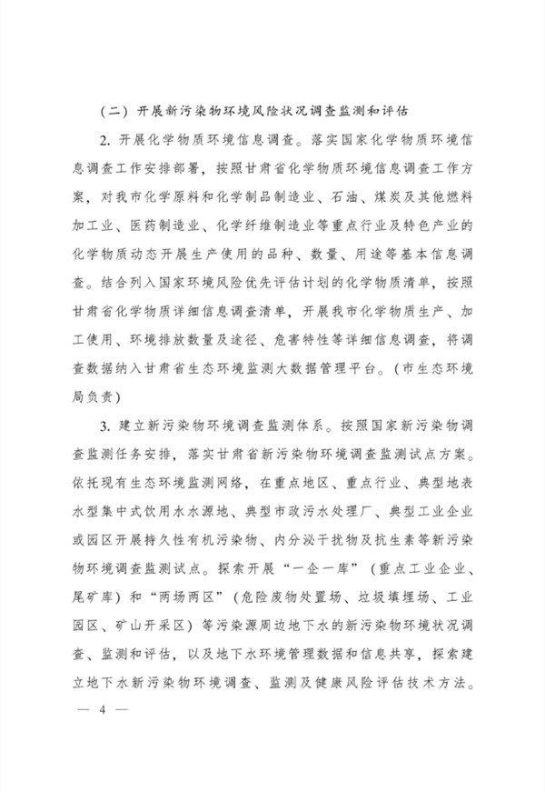 兰州市新污染物治理工作方案