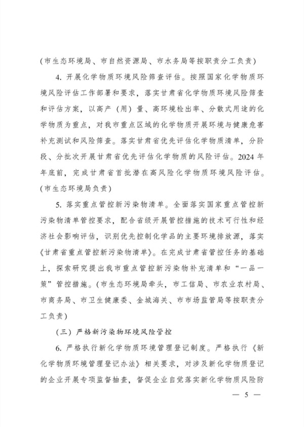 兰州市新污染物治理工作方案