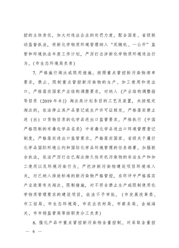 兰州市新污染物治理工作方案