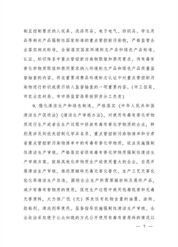 兰州市新污染物治理工作方案
