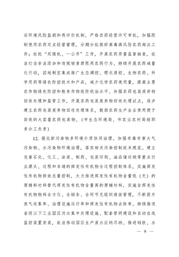 兰州市新污染物治理工作方案