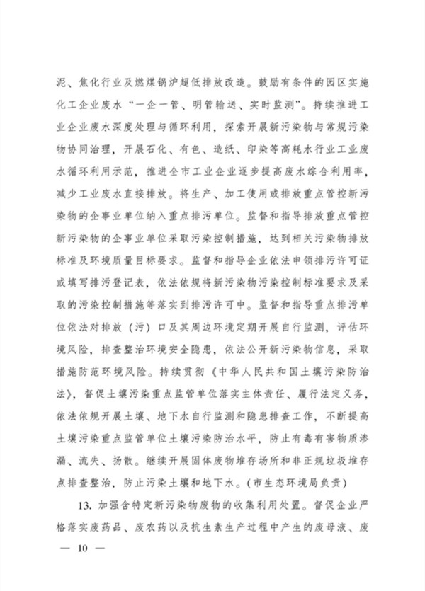 兰州市新污染物治理工作方案