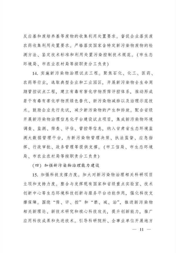 兰州市新污染物治理工作方案