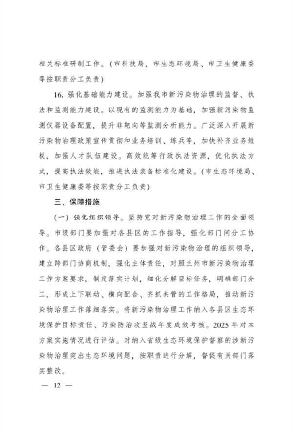 兰州市新污染物治理工作方案