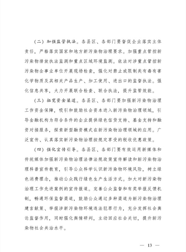 兰州市新污染物治理工作方案