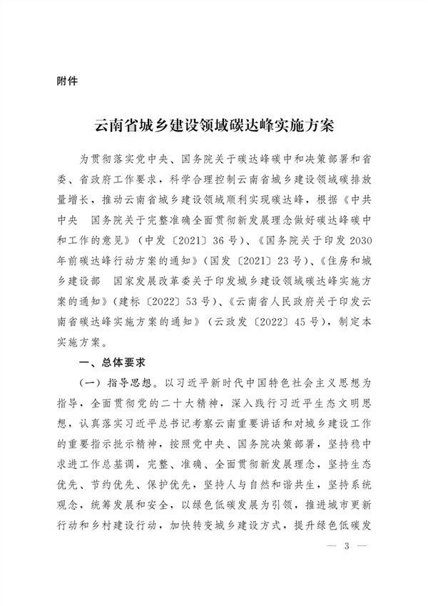 《云南省城乡建设领域碳达峰实施方案》发布