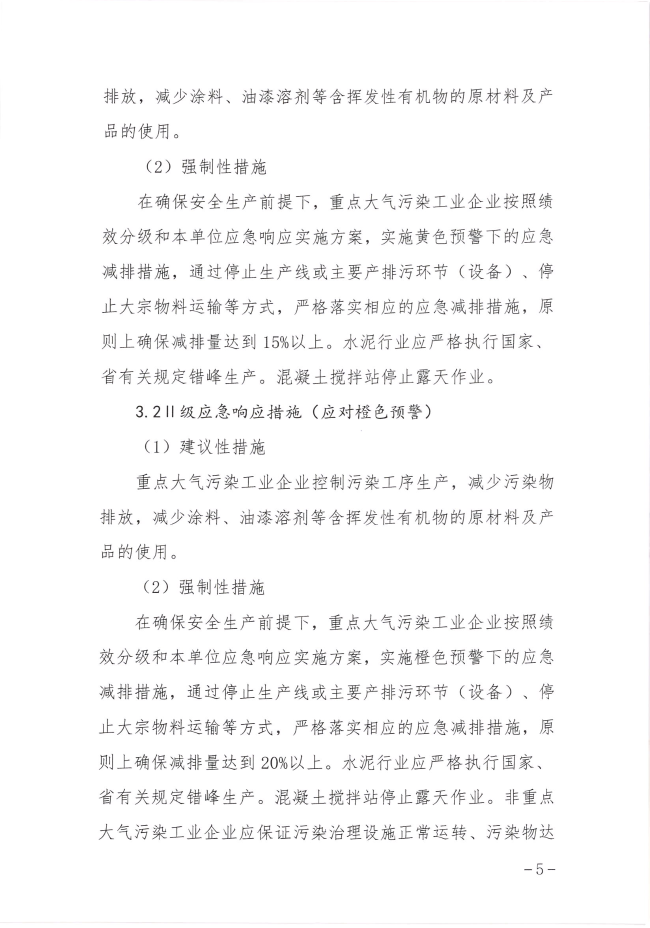 大连市工业和信息化局重污染天气应急预案（2023年修订）发布