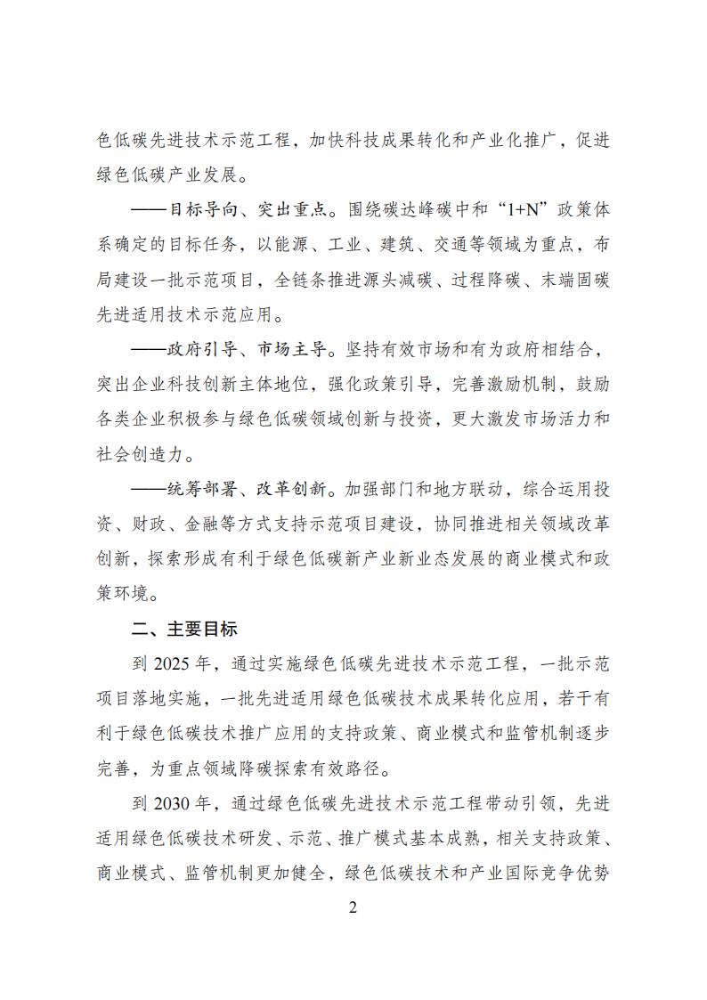 国家发展改革委等部门发布《绿色低碳先进技术示范工程实施方案》！