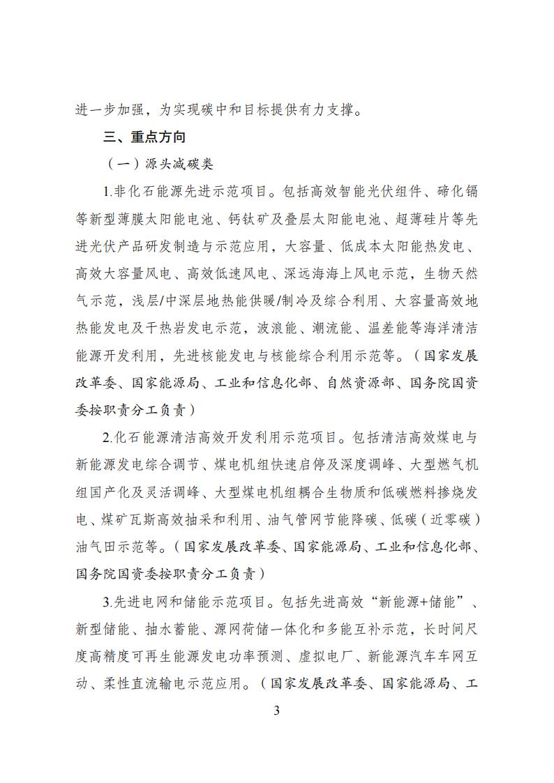 国家发展改革委等部门发布《绿色低碳先进技术示范工程实施方案》！