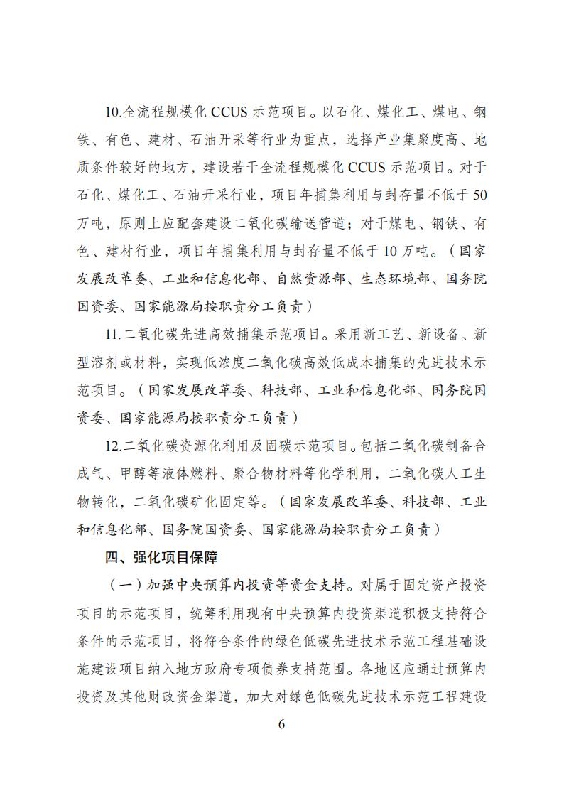 国家发展改革委等部门发布《绿色低碳先进技术示范工程实施方案》！