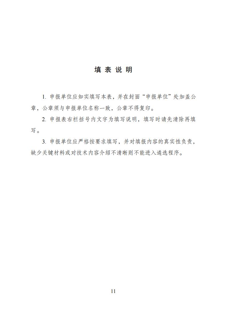 国家发展改革委等部门发布《绿色低碳先进技术示范工程实施方案》！