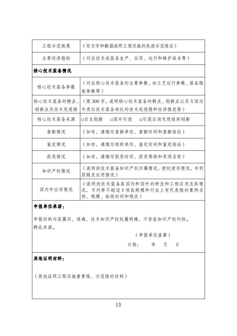 国家发展改革委等部门发布《绿色低碳先进技术示范工程实施方案》！