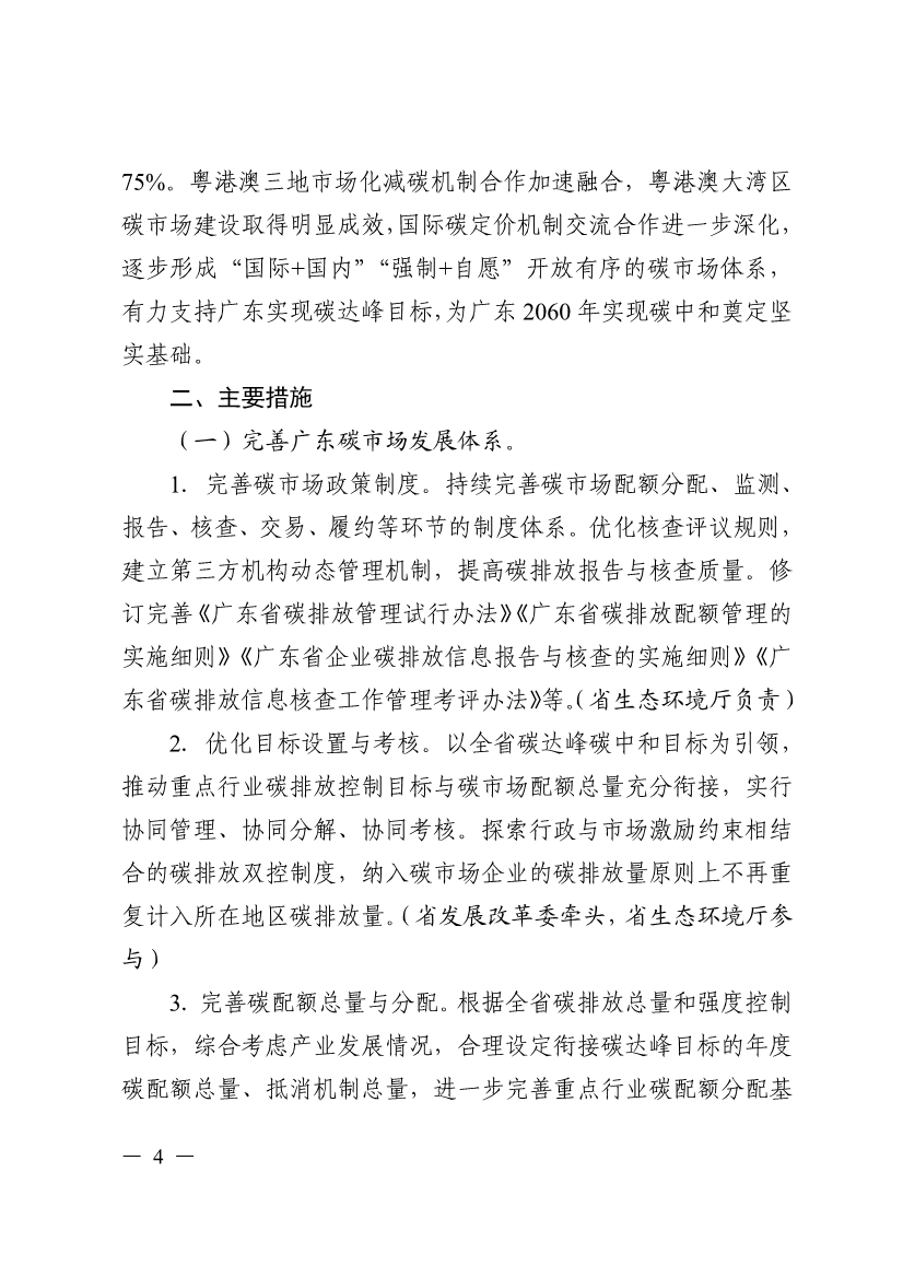 《广东省碳交易支持碳达峰碳中和实施方案（2023-2030年）》印发！