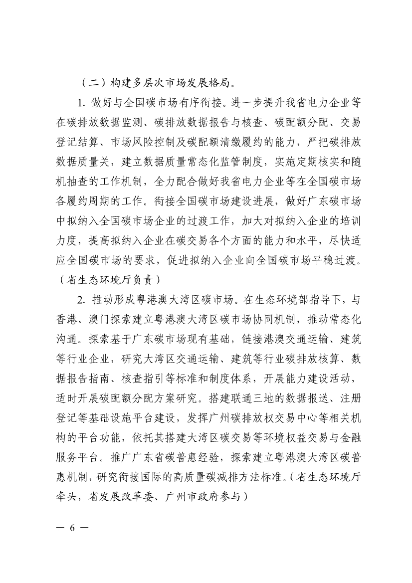 《广东省碳交易支持碳达峰碳中和实施方案（2023-2030年）》印发！