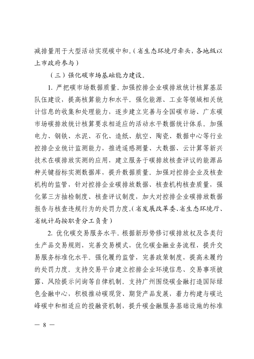 《广东省碳交易支持碳达峰碳中和实施方案（2023-2030年）》印发！