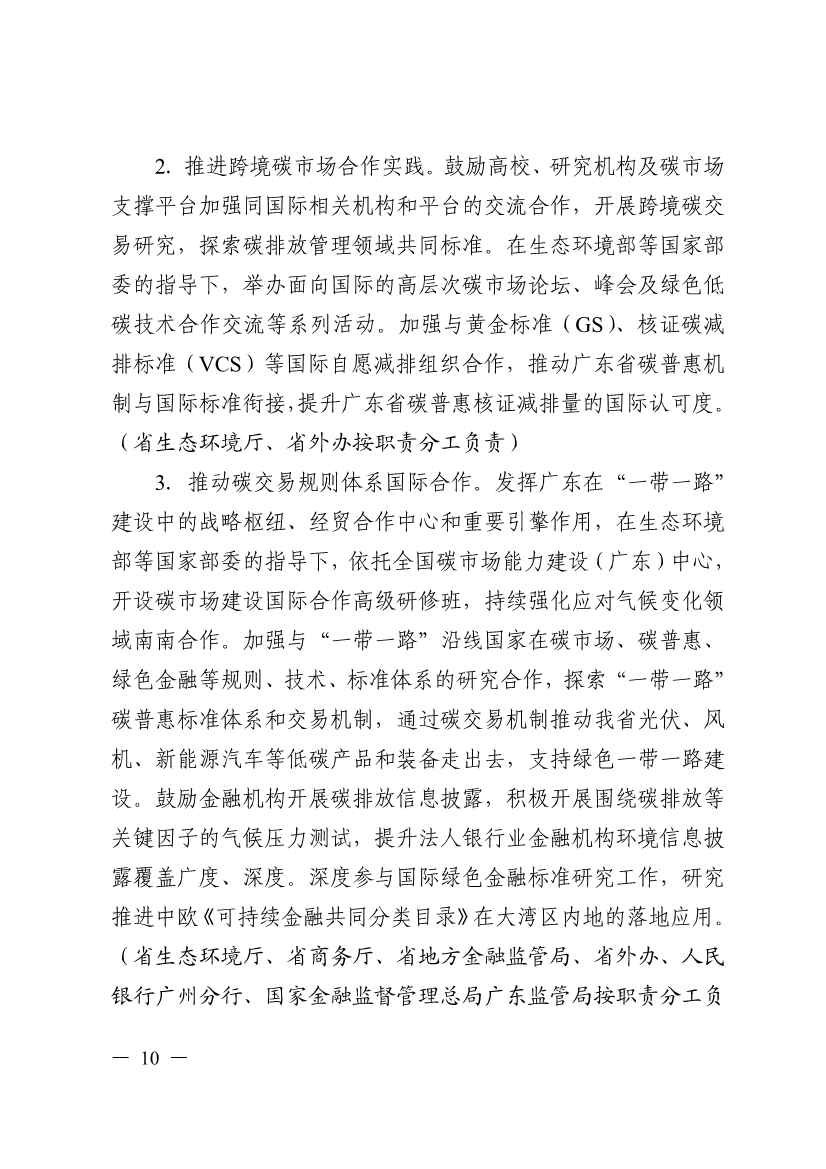 《广东省碳交易支持碳达峰碳中和实施方案（2023-2030年）》印发！