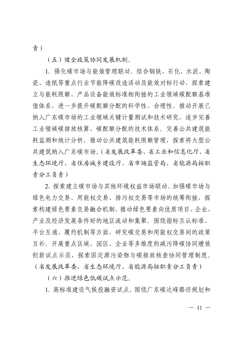《广东省碳交易支持碳达峰碳中和实施方案（2023-2030年）》印发！