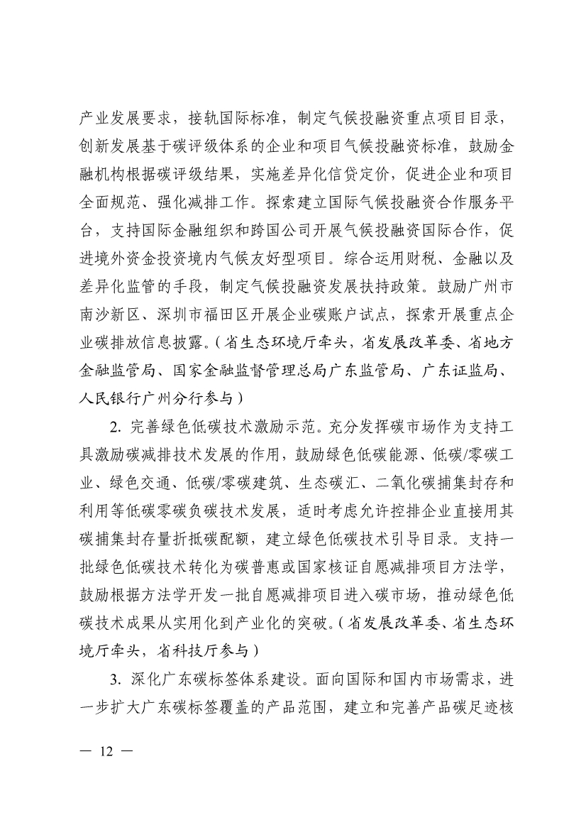《广东省碳交易支持碳达峰碳中和实施方案（2023-2030年）》印发！
