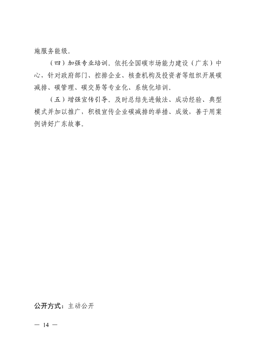 《广东省碳交易支持碳达峰碳中和实施方案（2023-2030年）》印发！