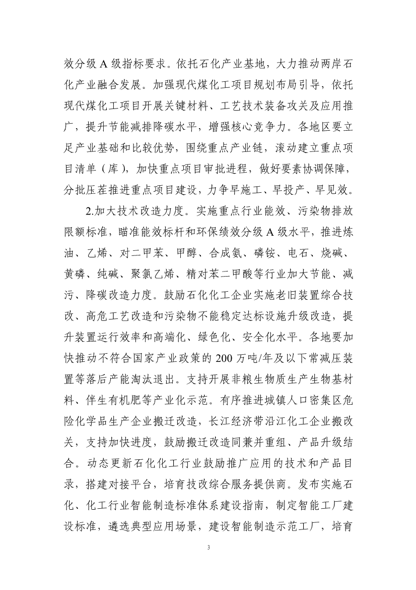 工信部等七部门印发《石化化工行业稳增长工作方案》！