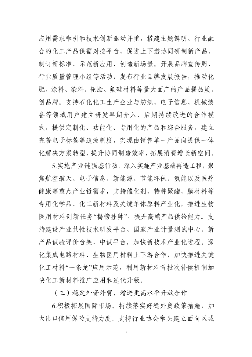 工信部等七部门印发《石化化工行业稳增长工作方案》！