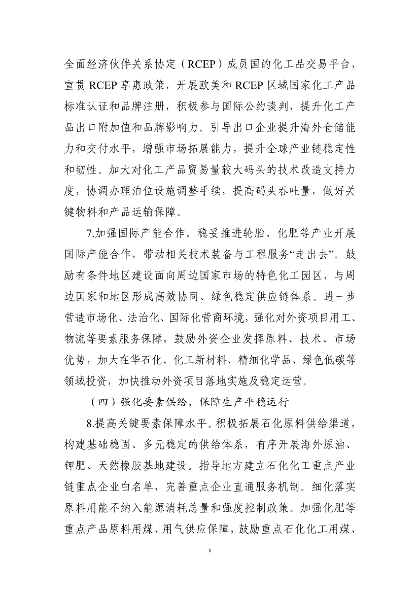 工信部等七部门印发《石化化工行业稳增长工作方案》！