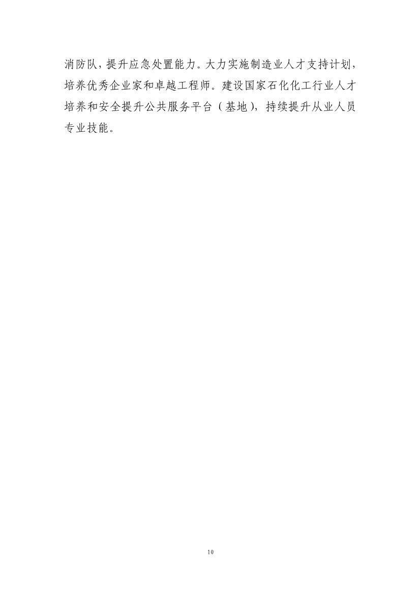 工信部等七部门印发《石化化工行业稳增长工作方案》！