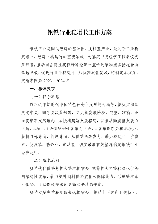 七部门印发《钢铁行业稳增长工作方案》-环保卫士