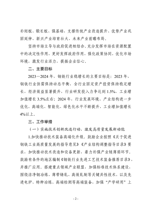 七部门印发《钢铁行业稳增长工作方案》