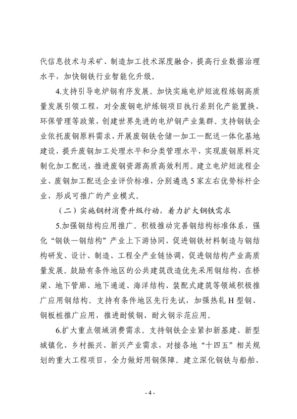 七部门印发《钢铁行业稳增长工作方案》