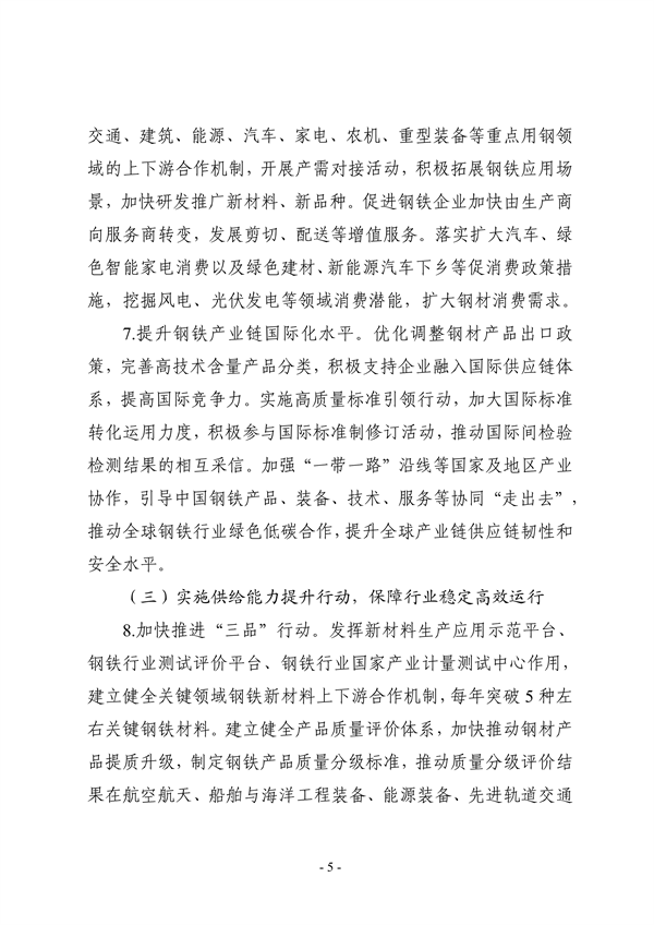 七部门印发《钢铁行业稳增长工作方案》