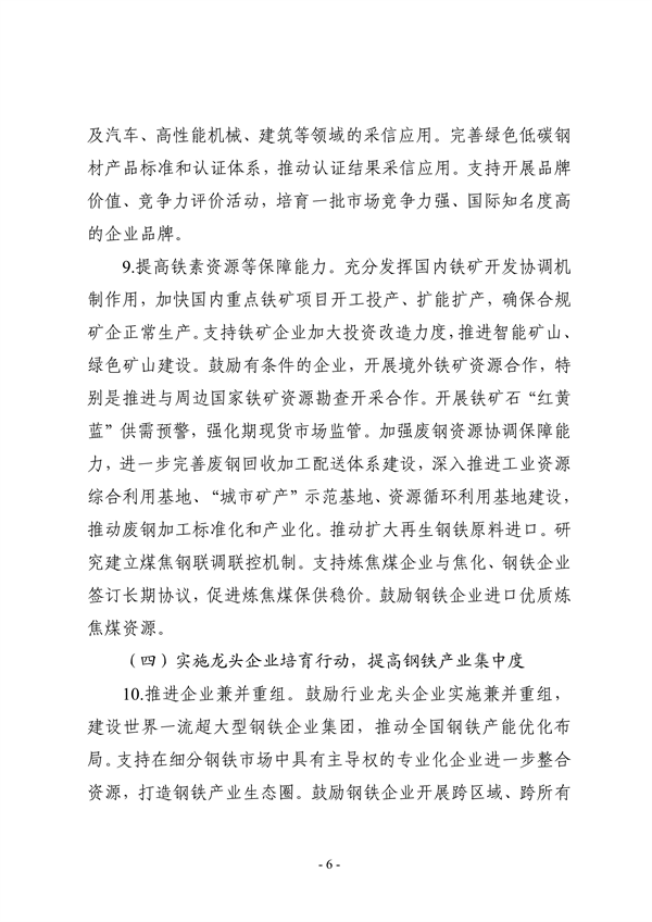 七部门印发《钢铁行业稳增长工作方案》