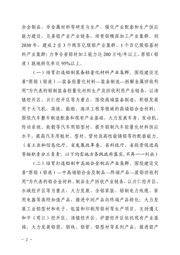推进绿色创新发展 贵州省《关于推进铝产业高质量发展的指导意见》征求意见