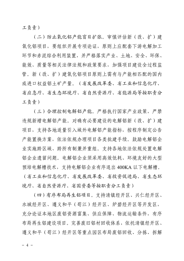 推进绿色创新发展 贵州省《关于推进铝产业高质量发展的指导意见》征求意见