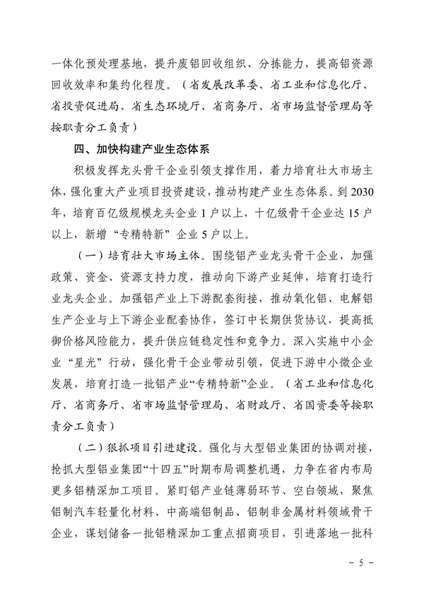 推进绿色创新发展 贵州省《关于推进铝产业高质量发展的指导意见》征求意见